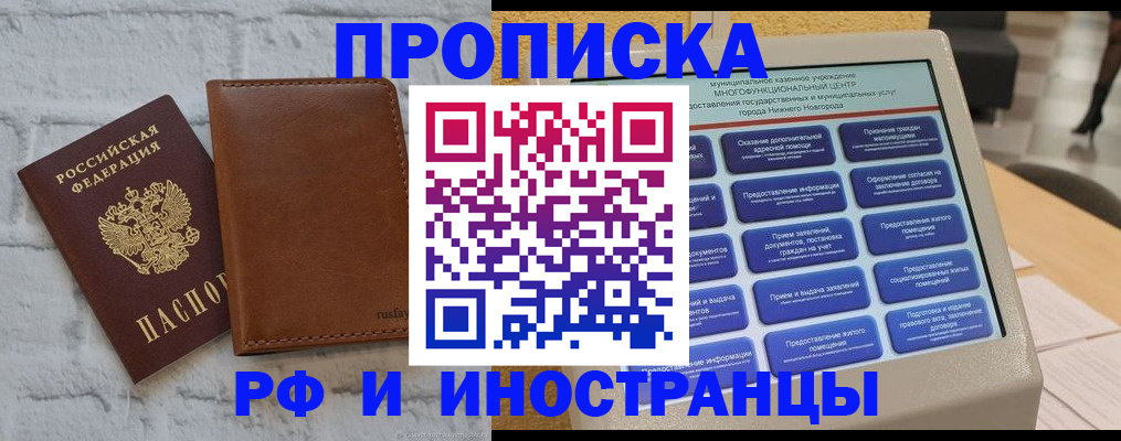 временная регистрация недорого в Кировской области
